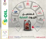 مصنعين الزيوت الاصلية -ليه تثق في زيت موتور S-OIL 5W30 تخليقي بالكامل