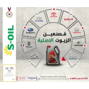 زيت S-OIL SEVEN معتمد من مصنعي السيارات هيونداي وكيا وتويوتا وهوندا ورينو